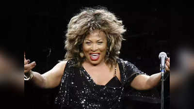Tina Turner Dies: पॉपुलर रॉक एंड रोल क्वीन और सिंगर टीना टर्नर का निधन, निजी जिंदगी झेला था खूब टॉर्चर