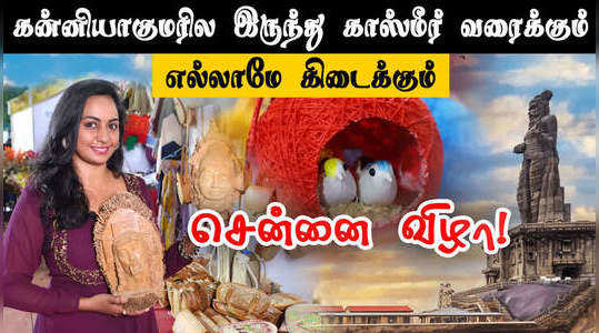 significance and specialities of chennai vizha happening in chennai