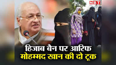 Hijab Controversy: कर्नाटक के स्कूलों में हिजाब बैन हटना चाहिए? सवाल पर आरिफ मोहम्मद खान ने दी नसीहत, कही बड़ी बात