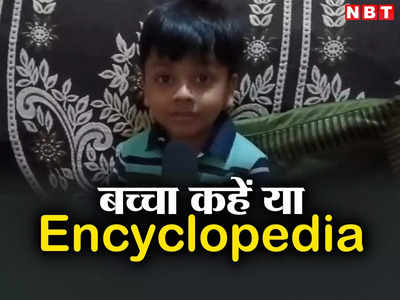 Ayodhya के 5 साल के बच्चे का कमाल, नन्हीं सी उम्र में याद कर डाले सभी देशों के नाम