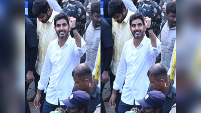 Nara Lokesh యువగళం పాదయాత్రకు బ్రేక్