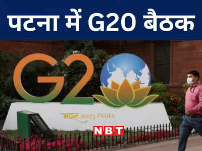 G20 Summit 2023: पटना में मेहमानों के लिए खास तैयारी, ग्रामीण महिलाओं के सशक्तिकरण से परिचित होंगे आगंतुक