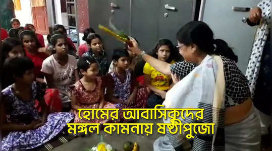 sasthi puja organised for the girls brought up at jalpaiguri child care institution