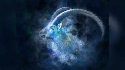 Capricorn Horoscope Today, আজকের মকর রাশিফল: ঋণ পাবেন