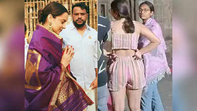 मंदिर में छोटे कपड़ों में लड़की को देख भड़कीं Kangana Ranaut, लोग बोले-आपलोगों ने ही इस फैशन को बढ़ावा दिया