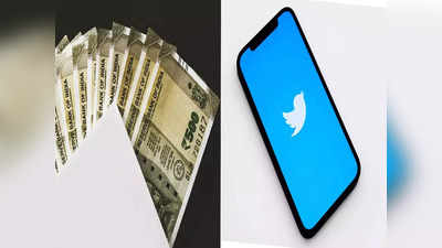 Twitter Money: এখন ইউটিউবের মতো টুইটারেও হবে প্রচুর আয়! কী ভাবে? জেনে নিন