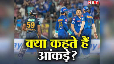 GT vs MI Head To Head: सिर्फ मुंबई इंडियंस के पास ही है गुजरात टाइटंस को तोड़, हार्दिक सेना को परेशान करने वाले हैं ये आंकड़े