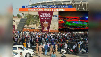 IPL 2023 Final Tickets: आईपीएल फाइनल को लेकर जबरदस्त उत्साह, अंदर तैयारियां, बाहर टिकट के लिए भीड़, रात तक दौड़ेगी मेट्रो