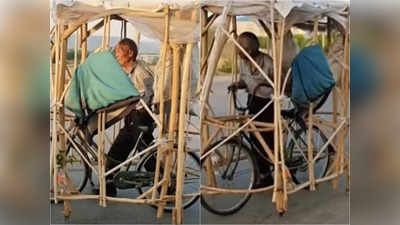 Viral Video: রোদ কিংবা বৃষ্টি, গায়ে লাগবে না কিছুই! বৃদ্ধের অভিনব সাইকেল দেখলে ভিরমি খাবেন