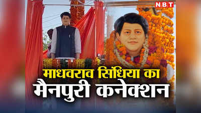Madhavrao Scindia : MP के कद्दावर नेता रहे माधवराव सिंधिया की प्रतिमा मैनपुरी में क्‍यों लगाई गई? जानिए इसके पीछे की कहानी