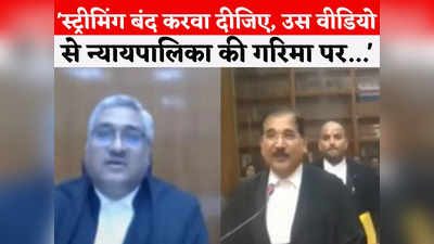 MP Highcourt News: सर, स्ट्रीमिंग बंद करा दीजिए... जिस वकील को जज साहब ने डांटा था, उनके सीनियर ने मांगी माफी