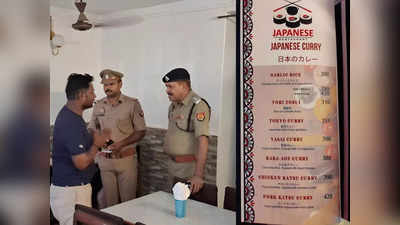 Varanasi: बाबा विश्वनाथ के पास रेस्टोरेंट में परोस रहे थे सुअर का मांस, संचालक समेत दो लोग हिरासत में