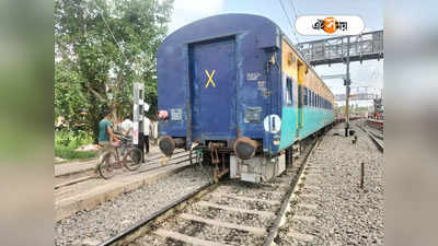 Train Service Disrupted: বারুইপুর স্টেশনে লাইনচ্যুত মালগাড়ি, লোকাল ট্রেন পরিষেবা স্বাভাবিক