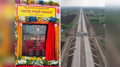 समृद्धीचा दुसरा टप्पा फक्त ८० किमीचा, पण यानेच आधीच्या ५२० किमीचं चित्र पालटणार