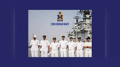 Indian Navy : ఇంటర్‌ అర్హతతో 1365 గవర్నమెంట్‌ జాబ్స్‌.. రూ.40,000 వరకూ జీతం