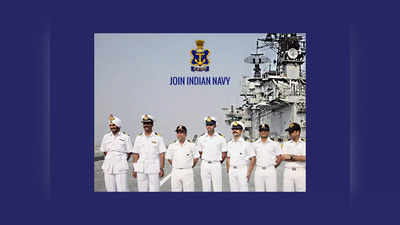 Indian Navy : ఇంటర్‌ అర్హతతో 1365 గవర్నమెంట్‌ జాబ్స్‌.. రూ.40,000 వరకూ జీతం 