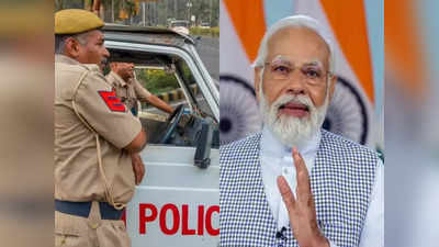 पीएम नरेंद्र मोदी को दी जान से मारने की धमकी, दिल्ली पुलिस ने किया गिरफ्तार