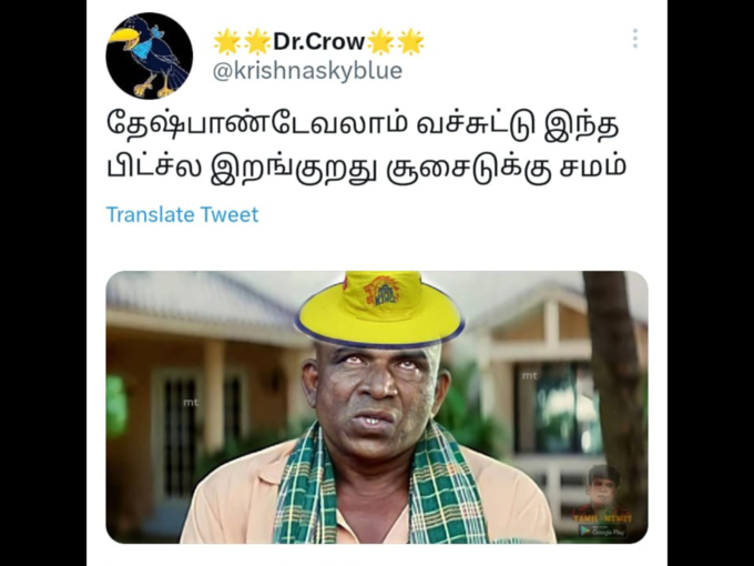 CSK ட்ரோல் மீம்ஸ் 