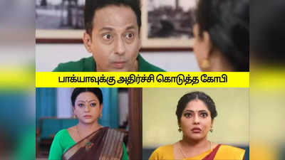 பாக்கியலட்சுமி சீரியல்: கோபியை டைவர்ஸ் பண்ண சொன்ன ஈஸ்வரி: பேயாட்டம் ஆடிய ராதிகா.!