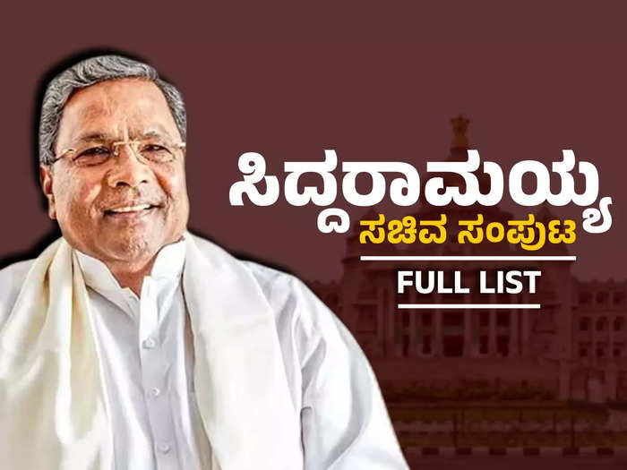 Karnataka Cabinet Ministers