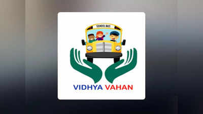 Vidhya Vahan App | സ്കൂൾ ബസ് എവിടെയെത്തിയെന്ന് ഫോണിലൂടെ അറിയാം, വിദ്യ വാഹൻ ആപ്പുമായി MVD