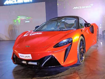 McLaren Artura सुपरकार भारत में 5.1 करोड़ रुपये में लॉन्च, 3 सेकेंड में पकड़ेगी 100 kmph की रफ्तार
