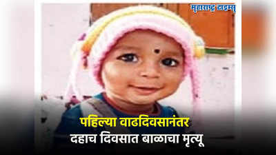 झोक्यातून बाळ पडू नये, आईने काळजीपोटी बांधला रुमाल; फास बसून चिमुकल्याचा करुण अंत