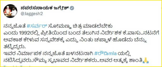 Jaggesh tweet