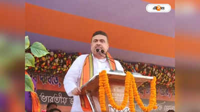 Suvendu Adhikari : মশা মেরে হাত গন্ধ করি না..., শুভেন্দুর নিশানায় অভিষেক