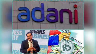 Adani Group News : मोटा फंड जुटाने जा रही अडानी की यह कंपनी, कब आएगा IPO? जानिए कंपनी का प्लान
