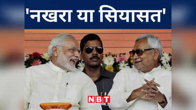 Bihar Politics: नीतीश ने नीति आयोग को लेकर किया बड़ा खुलासा, बैठक में शामिल नहीं होने के सस्पेंस को तोड़ा