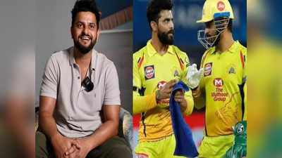 IPL 2023: பெஸ்ட் 11 அணி இதுதான்...தோனிக்கு இடமில்லை: விக்கெட் கீப்பர் இவர்தான்...சுரேஷ் ரெய்னா கணிப்பு!