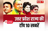 ​UP Top 10 News: अधिकारी पर भड़के BJP सांसद, नई संसद पर अखिलेश का तंज... यूपी की टॉप खबरें​