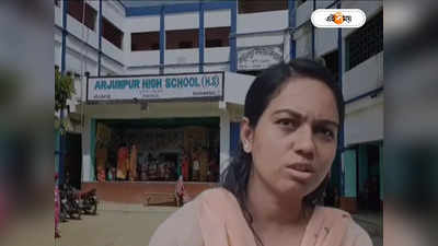 SSC Scam: সাদা কালি দিয়ে ভুল উত্তর মুছে সরকারি চাকরি? দুর্নীতি করিনি, ভাইরাল OMR শিট নিয়ে মুখ খুললেন শিক্ষিকা