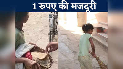 Ashoknagar News: 20 घरों के टॉयलेट साफ करने वाली 12 साल की मासूम को मिलती है 1 रोटी, जानिए क्यों है वो इतनी मजबूर