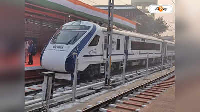 Vande Bharat Express : নিউ কোচবিহারে স্টপেজ জলপাইগুড়ি-গুয়াহাটি বন্দে ভারত এক্সপ্রেসের, রেলের ঘোষণায় স্বস্তি