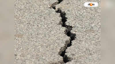 Earthquake In Afghanistan : ফের ভূমিকম্পে কেঁপে উঠল আফগানিস্তান, কম্পন অনুভূত শ্রীনগরেও