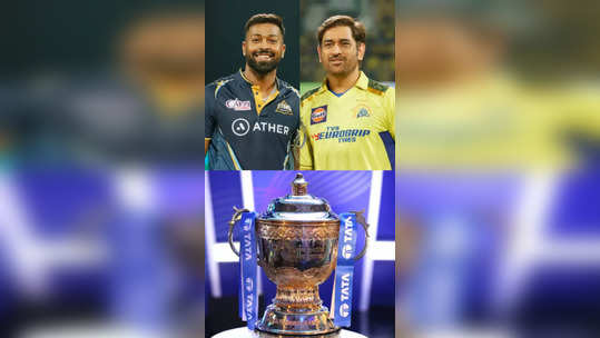 IPL 2023 ఛాంపియన్స్‌కి ఎన్ని కోట్లు ఇస్తారంటే! 