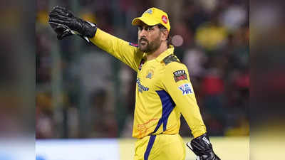 CSK vs GT Final: एमएस धोनी ने रचा इतिहास, मैदान में पैर रखते ही बने ऐसा करने वाले पहले खिलाड़ी