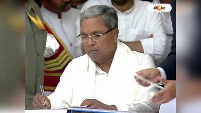 Siddaramaiah Government : মানবিকতার নজির! কর্নাটকে মৃত বিজেপি নেতার স্ত্রীকে চাকরিতে পুনর্বহালের সিদ্ধান্ত সিদ্দা সরকারের