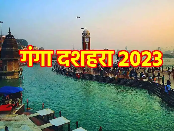 ganga dussehra 2023 taking a dip in ganga gives freedom from ten types of sins on ganga dussehra ganga dussehra 2023 taking a dip in ganga gives freedom from ten types of sins on ganga dussehra