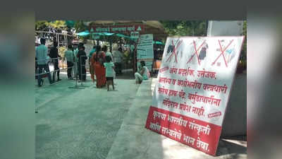 राज्यात भाविकांसाठी सर्वप्रथम या मंदिरात लावला ड्रेस कोडचा बोर्ड; फॅशन करायची असेल तर...