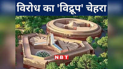 Bihar Politics: विपक्ष की नजर में लोकतंत्र का मंदिर कुछ भी नहीं! बिहार में ताबूत से निकले सियासी शिगूफे का सच समझिए