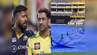 CSK vs GT Final: மழையால்...ஆட்டம் ரத்து: ரிசர்வ் டேவிலும் மழை பெய்யுமா? வானிலை நிலவரம் இதுதான்!