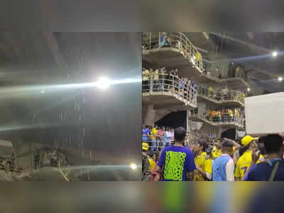 स्टेडियम की छत से गिरने लगा पानी, आईपीएल फाइनल में बीसीसीआई के व्यवस्था की खुली पोल 