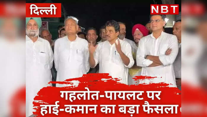 Rajasthan News Live Updates: कांग्रेस ने खत्म किया सचिन पायलट-अशोक गहलोत का झगड़ा , वेणुगोपाल बोले- मिलकर लड़ेंगे चुनाव