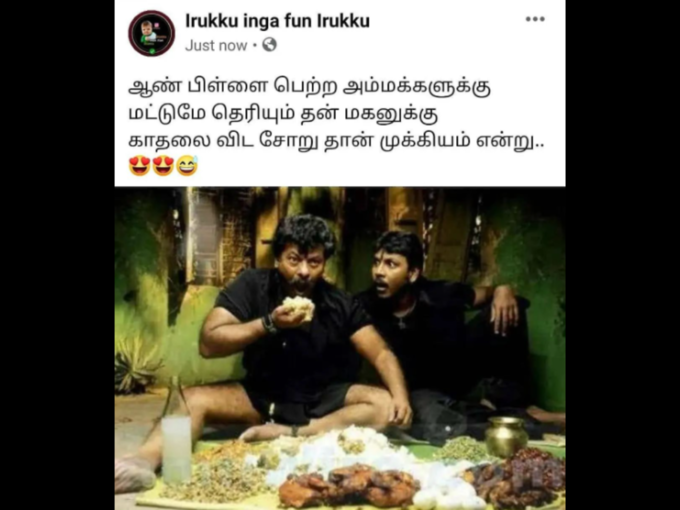 ஆண் பிள்ளைகள் மீம்ஸ் 