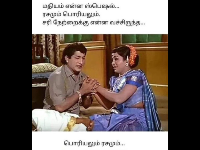 வீட்டு சமையல் மீம்ஸ் 