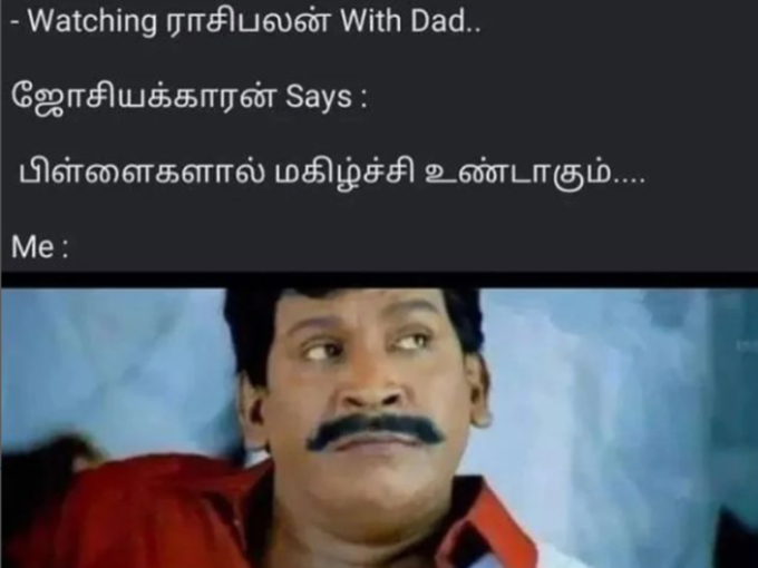 தமிழ் மீம்ஸ் 