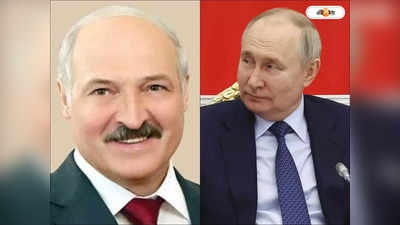 Putin Lukashenko : লুকাশেঙ্কোকে বিষ? পুতিনের সঙ্গে সাক্ষাতের পরই হাসপাতালে বেলারুশের প্রেসিডেন্ট